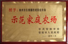 示范家庭农场