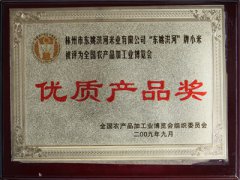 全国农产品加工业**产品奖